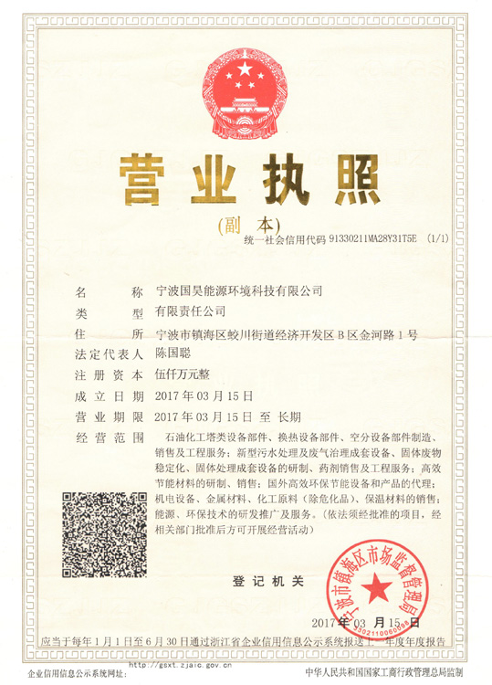 營業執照